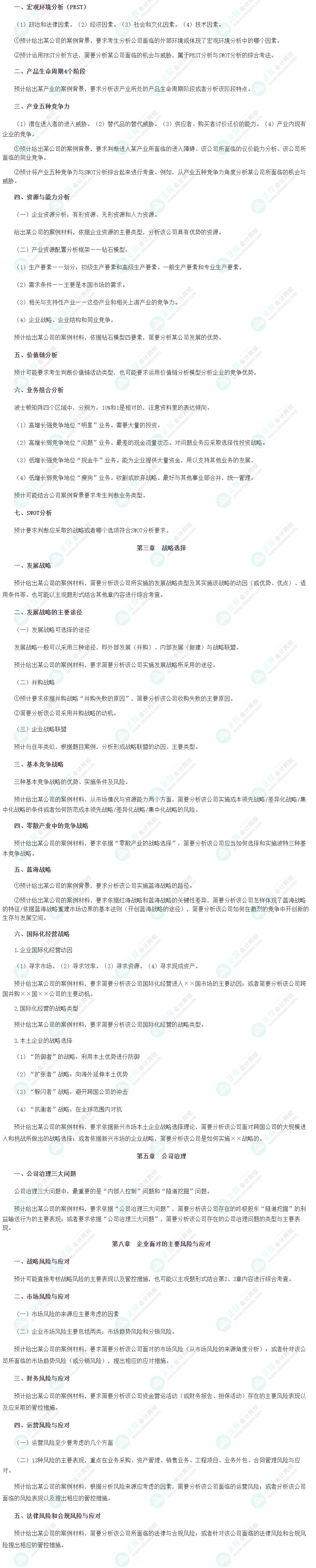 2023年注會《公司戰略與風險管理》主觀題劃重點&考點預測