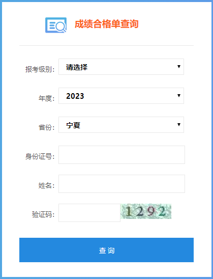 寧夏2023年初級會計考試成績合格單查詢入口開通嘍~