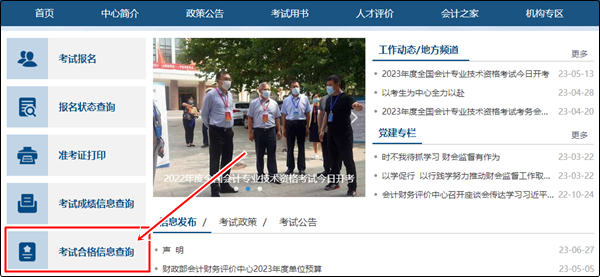 寧夏2023年初級會計考試成績合格單查詢入口開通嘍~