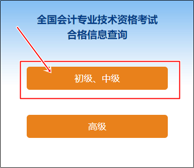 寧夏2023年初級會計考試成績合格單查詢入口開通嘍~