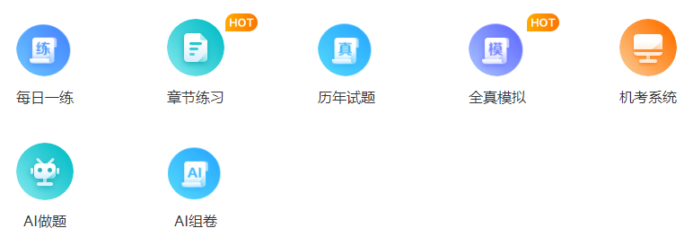 中級考試如何高效利用歷年試題&歷年試題在哪找？