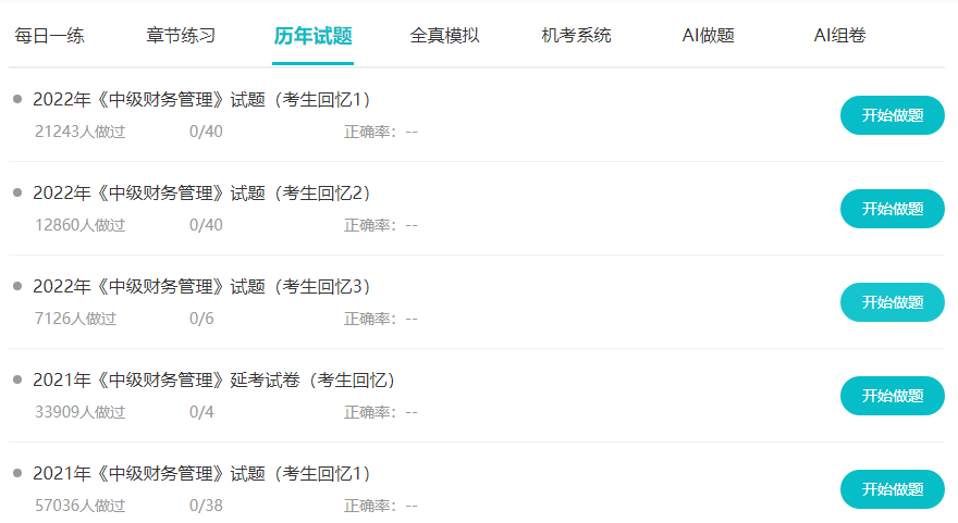中級考試如何高效利用歷年試題&歷年試題在哪找？