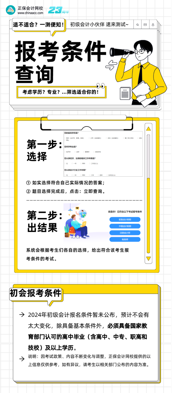 考慮學歷？考慮專業？...到底符不符合初級會計報考條件？一測便知！