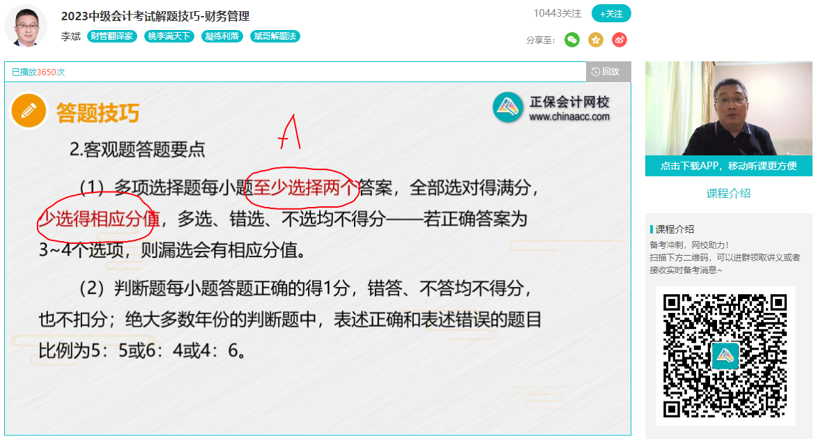 李斌：2023年中級會計(jì)職稱財(cái)務(wù)管理答題要點(diǎn) 這些分可以不丟！