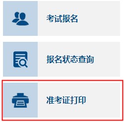 江蘇2023年會計中級職稱考試準考證打印入口是哪里？