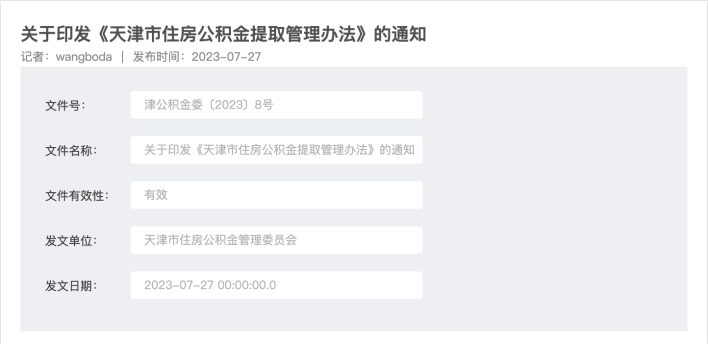 8月起，這些勞動(dòng)法、社保新規(guī)正式執(zhí)行！