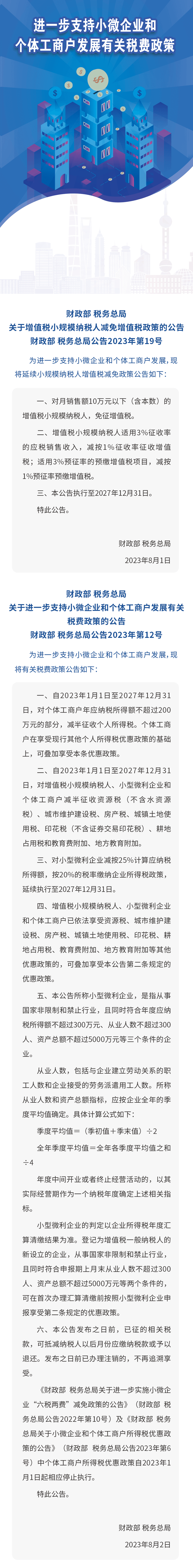 小微企業稅收優惠政策