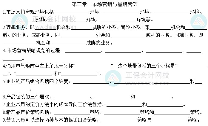2023中級經濟師工商管理默寫本第三章：市場營銷與品牌管理