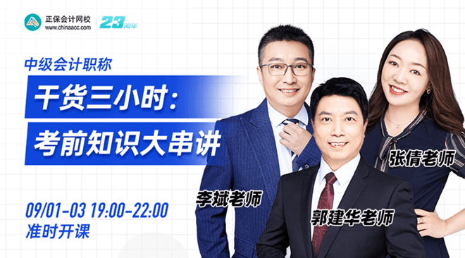 中級考前三節課