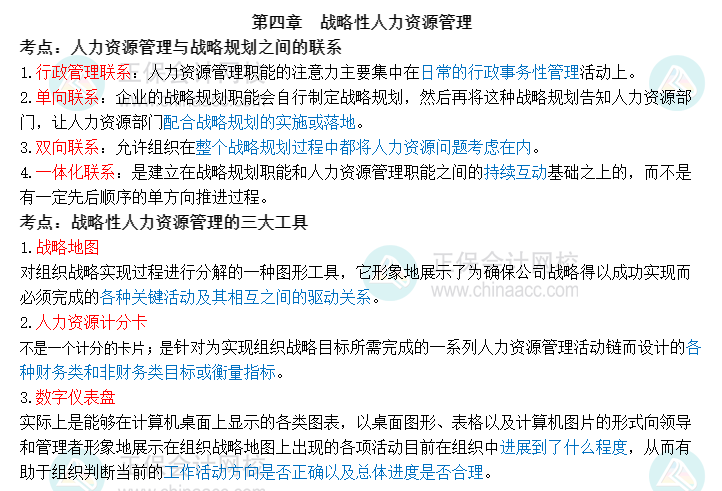 2023中級經(jīng)濟(jì)師《人力資源》三色筆記