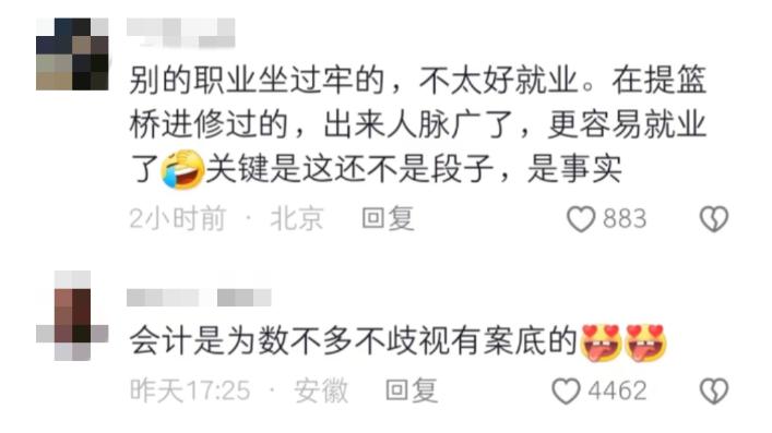 女子監獄里60%以上都是會計？？?