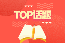 #開學季#大學生應該考初級會計證書嗎？不學會計的要不要考？