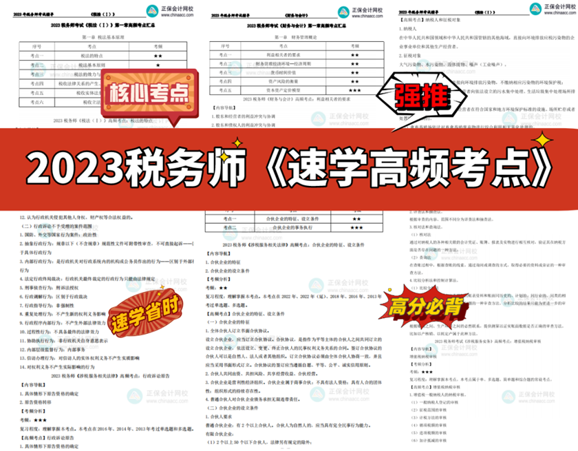 稅務師資料3-