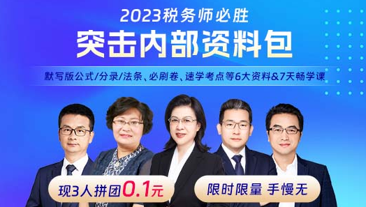 稅務師突擊內容資料包