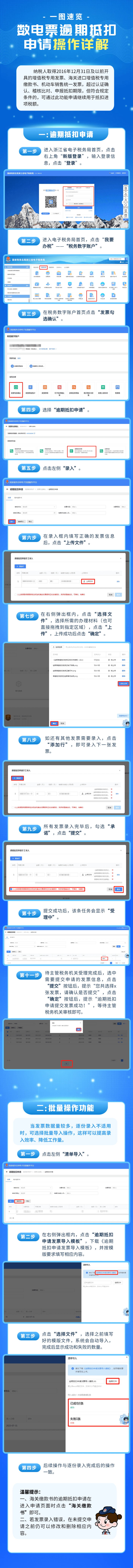 數電票逾期抵扣申請操作詳解