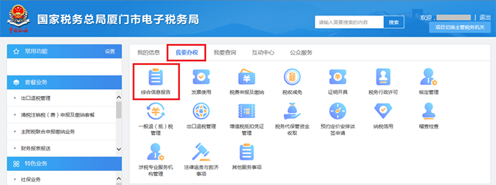 財(cái)務(wù)負(fù)責(zé)人和辦稅人員離職，如何解除綁定關(guān)系？
