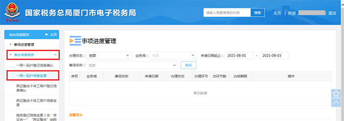 財(cái)務(wù)負(fù)責(zé)人和辦稅人員離職，如何解除綁定關(guān)系？