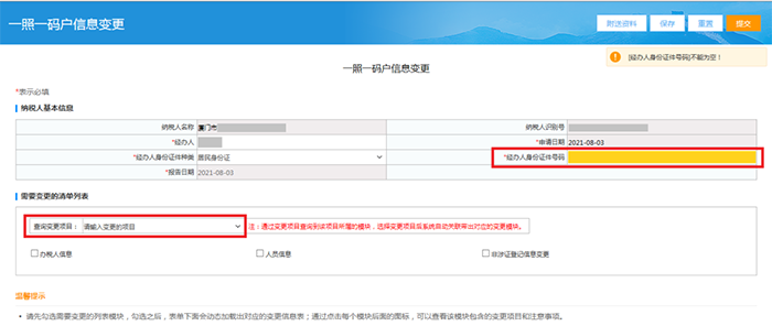財(cái)務(wù)負(fù)責(zé)人和辦稅人員離職，如何解除綁定關(guān)系？