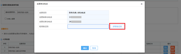 財(cái)務(wù)負(fù)責(zé)人和辦稅人員離職，如何解除綁定關(guān)系？