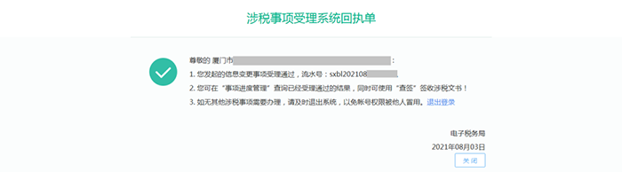財(cái)務(wù)負(fù)責(zé)人和辦稅人員離職，如何解除綁定關(guān)系？
