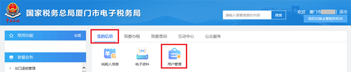 財(cái)務(wù)負(fù)責(zé)人和辦稅人員離職，如何解除綁定關(guān)系？
