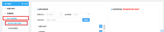 財(cái)務(wù)負(fù)責(zé)人和辦稅人員離職，如何解除綁定關(guān)系？