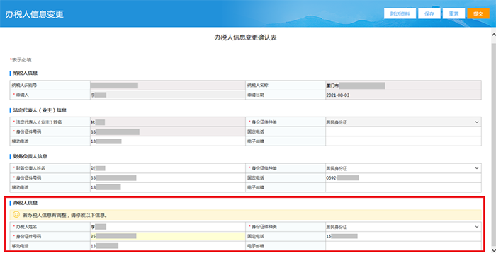 財(cái)務(wù)負(fù)責(zé)人和辦稅人員離職，如何解除綁定關(guān)系？
