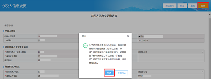 財(cái)務(wù)負(fù)責(zé)人和辦稅人員離職，如何解除綁定關(guān)系？