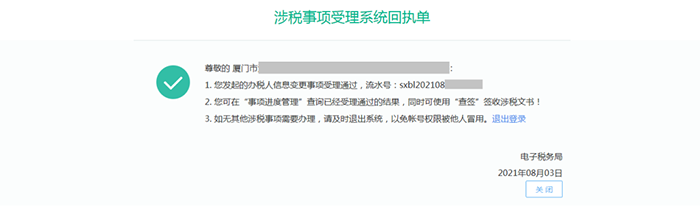 財(cái)務(wù)負(fù)責(zé)人和辦稅人員離職，如何解除綁定關(guān)系？