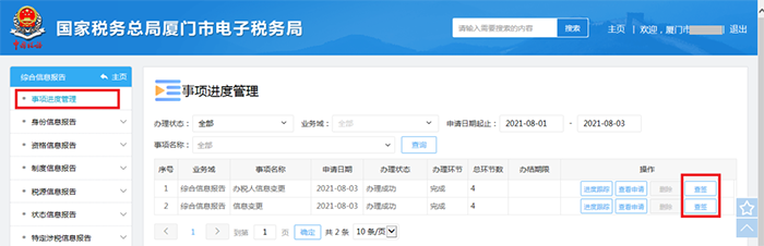 財(cái)務(wù)負(fù)責(zé)人和辦稅人員離職，如何解除綁定關(guān)系？