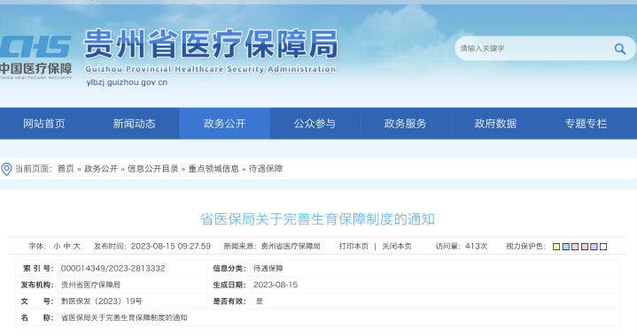 醫(yī)保局：生育津貼，漲了！2023年9月1日正式執(zhí)行