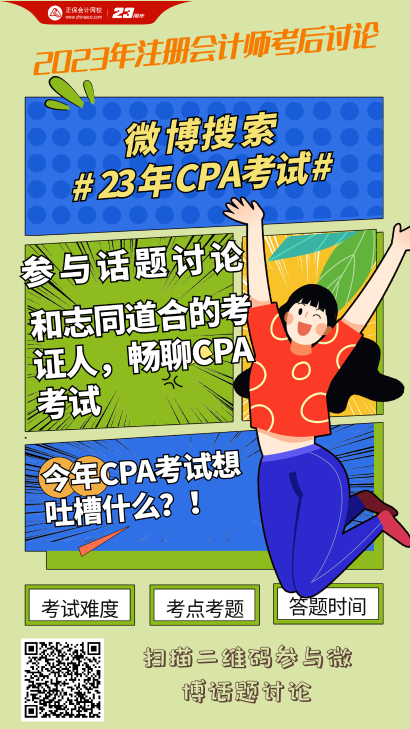 2023年注會《公司戰略與風險管理》考后討論