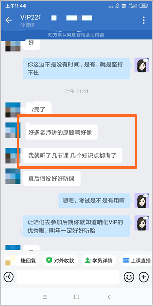 注會VIP三組-李曉-考到的很多都是原題，都是老師平時強調的
