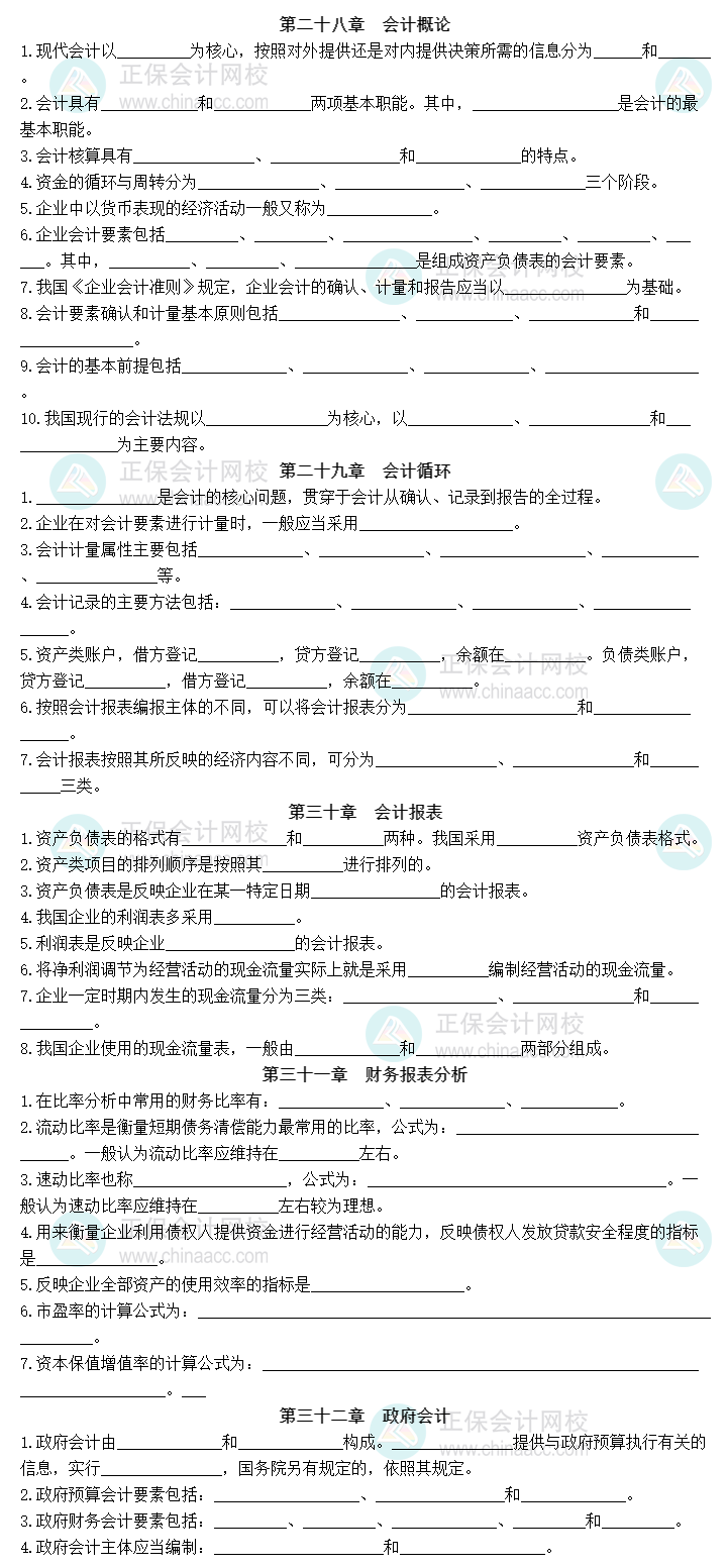2023中級經濟師《經濟基礎知識》默寫本