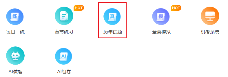 2023年中級(jí)會(huì)計(jì)職稱考試 歷年試題考前必練！（pdf下載）