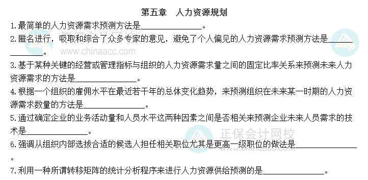 2023中級經濟師《人力資源管理》默寫本