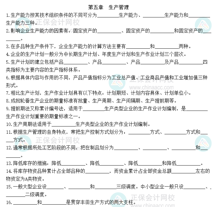 2023中級經濟師《工商管理》默寫本
