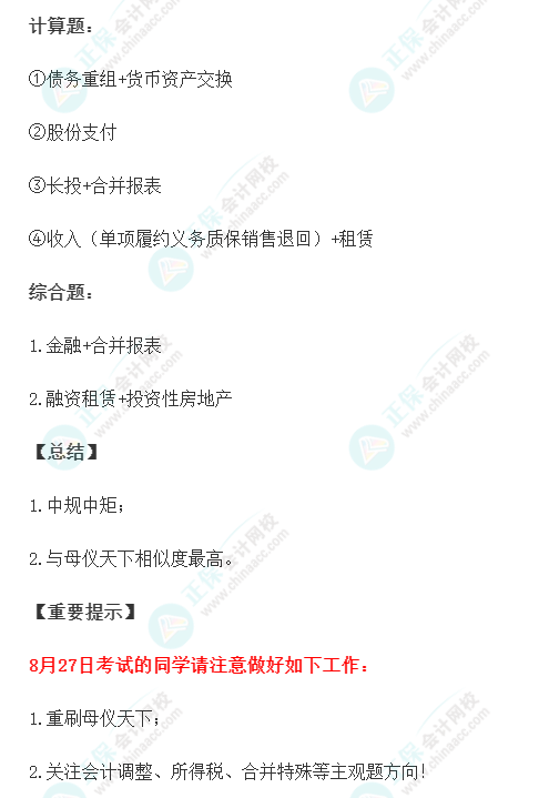 正保會計網(wǎng)校注會主講老師微博辣評 幫考生撥開云霧~高志謙老師也來參與！