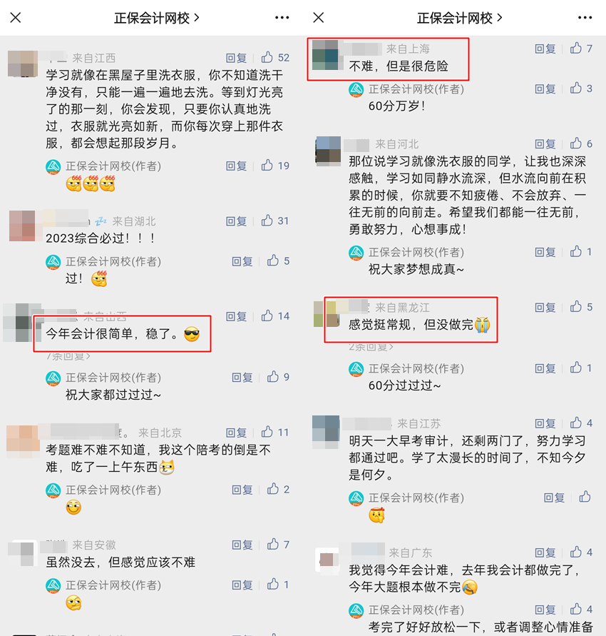 “學習就像在黑屋子里洗衣服”2023注冊會計考試即將結束 考的怎樣？