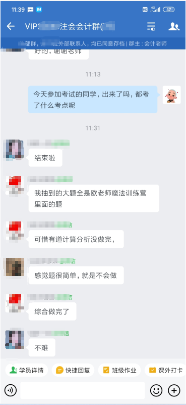 注會會計考生：感謝歐老師 都是老師講過的 今年穩了