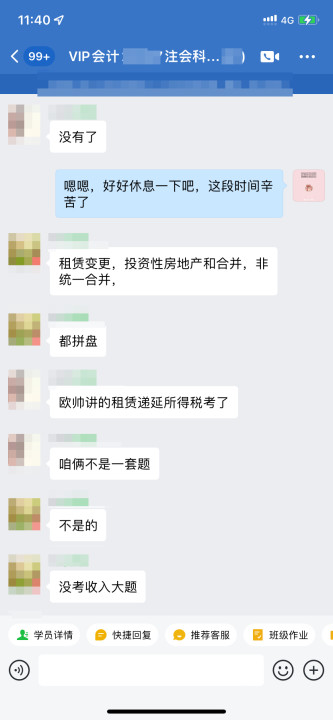 注會會計考生：感謝歐老師 都是老師講過的 今年穩了
