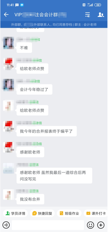注會會計考生：感謝歐老師 都是老師講過的 今年穩了