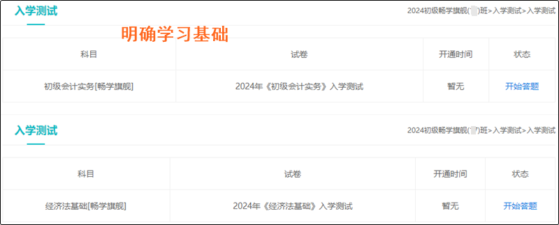 @初級會計er：直播+錄播 無論喜歡哪種上課方式 旗艦班統統滿足你！