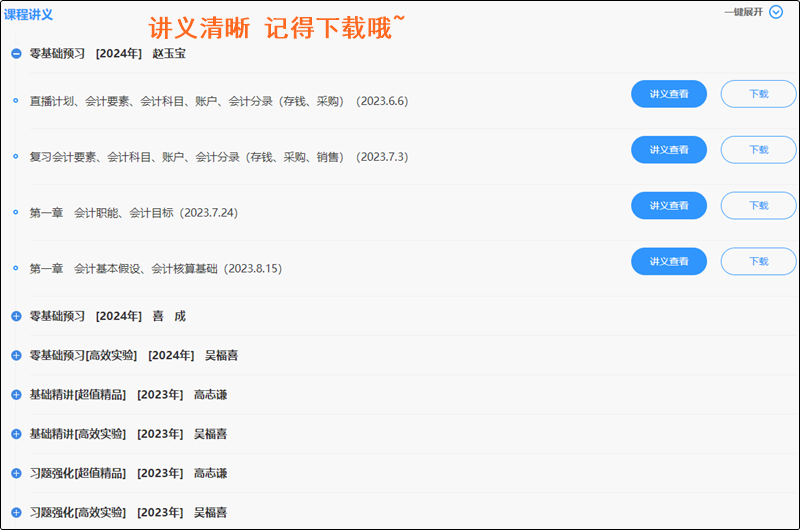 @初級會計er：直播+錄播 無論喜歡哪種上課方式 旗艦班統統滿足你！