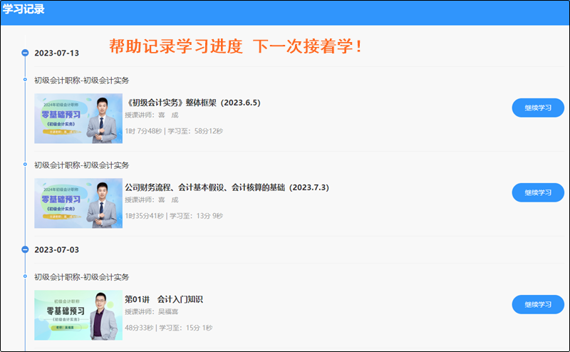 @初級會計er：直播+錄播 無論喜歡哪種上課方式 旗艦班統統滿足你！
