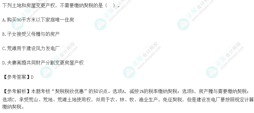 【C位奪魁班】2023年注會考試《稅法》考生回憶試題及點(diǎn)評