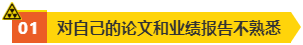 【總結(jié)】高會(huì)評(píng)審答辯沒通過的原因！如何攻克？