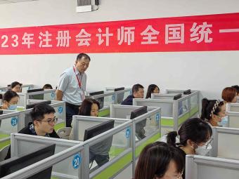 2023年內(nèi)蒙古注冊會(huì)計(jì)師全國統(tǒng)一考試成功舉行