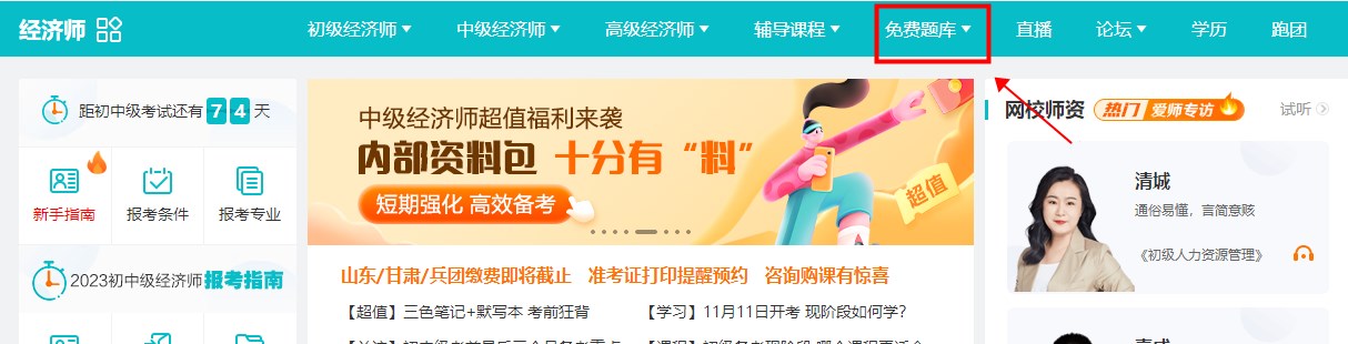 初中級(jí)經(jīng)濟(jì)師基礎(chǔ)階段進(jìn)程過(guò)半 你知道要做哪些題嗎？