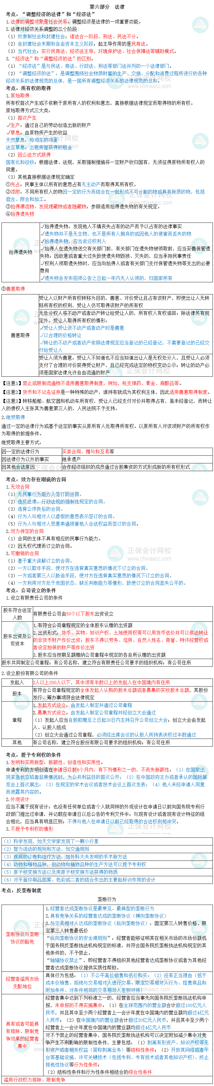 2023中級經濟師《經濟基礎知識》三色筆記